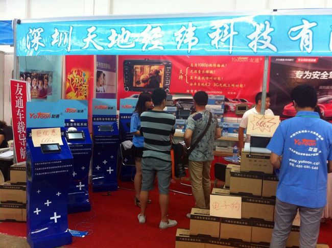 "友通Yotoon"导航新方案产品参展"中国东北（沈阳）汽车用品展"
