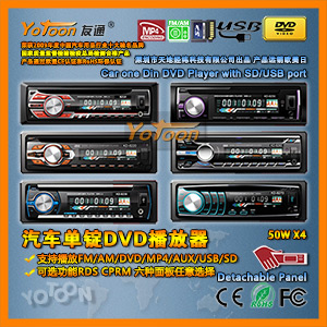 汽车单锭播放机 DVD/USB/SD/FM/AM 可选RDS/CPRM
