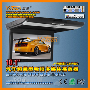 车载10.1寸超薄型吸顶高清播放器