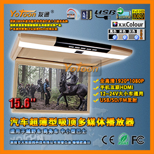 15.6寸吸顶高清播放器 支持手机互联HDMI/USB/SD/1080P