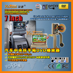 7寸中央扶手箱DVD显示器