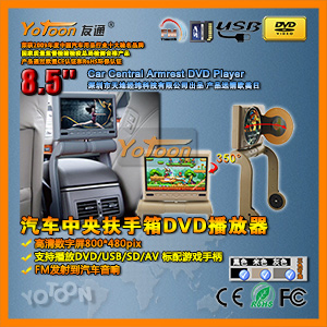 8.5寸中央扶手箱DVD显示器
