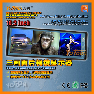 10.2寸三分割后视镜显示器