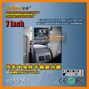7寸扶手箱液晶显示器