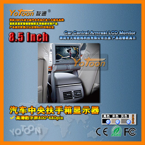 8.5寸扶手箱液晶显示器
