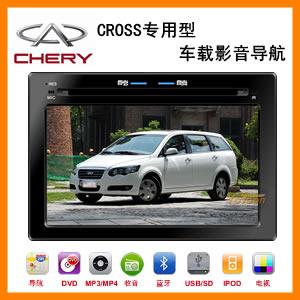 奇瑞CROSS专用车载影音GPS导航仪