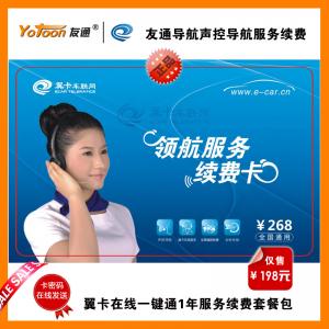 友通导航声控导航服务续费