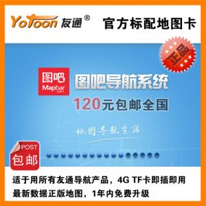 友通导航官方标配地图卡