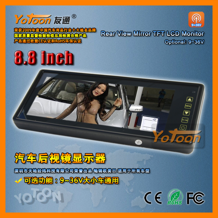 8.8 inch 后视镜液晶显示器