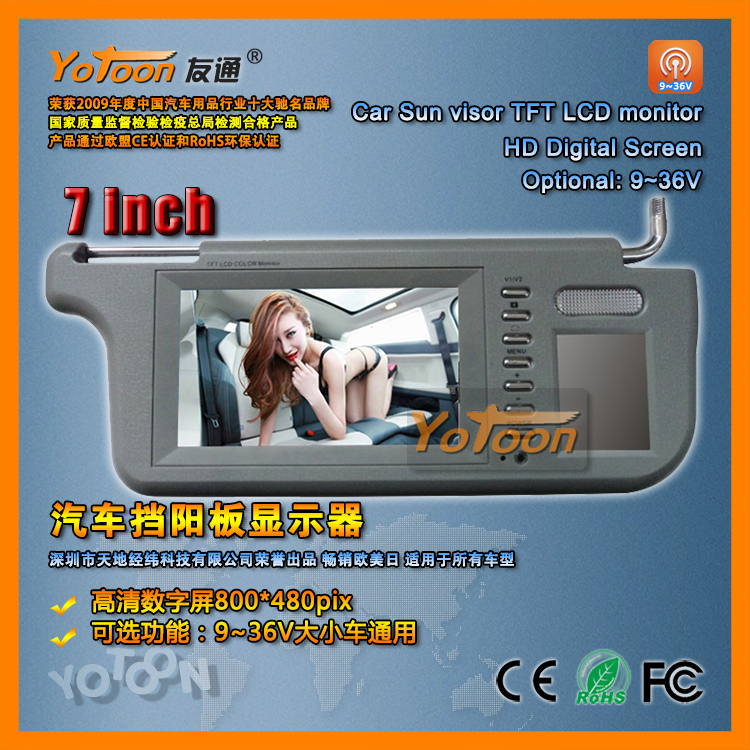 7寸挡阳板液晶显示器