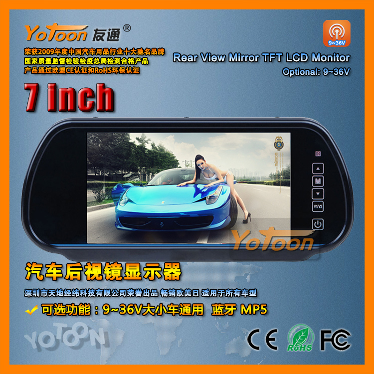 7"后视镜液晶显示器