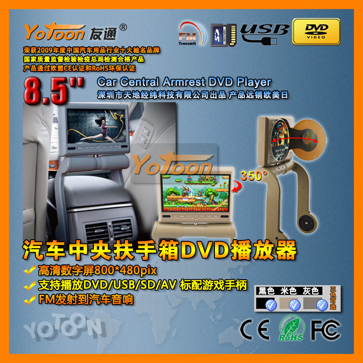 8.5寸汽车中央扶手箱DVD/USB/SD/游戏