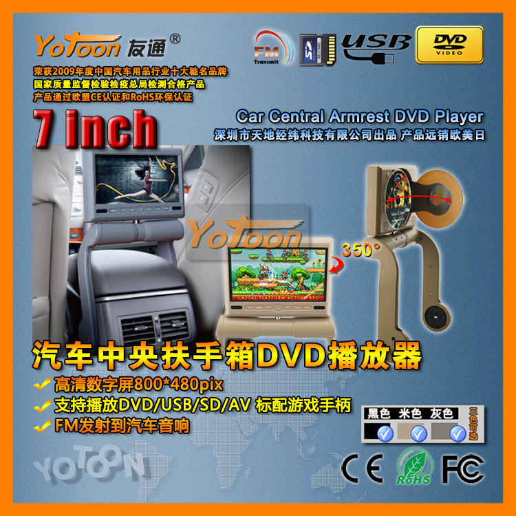 7寸汽车中央扶手箱DVD/USB/SD/游戏