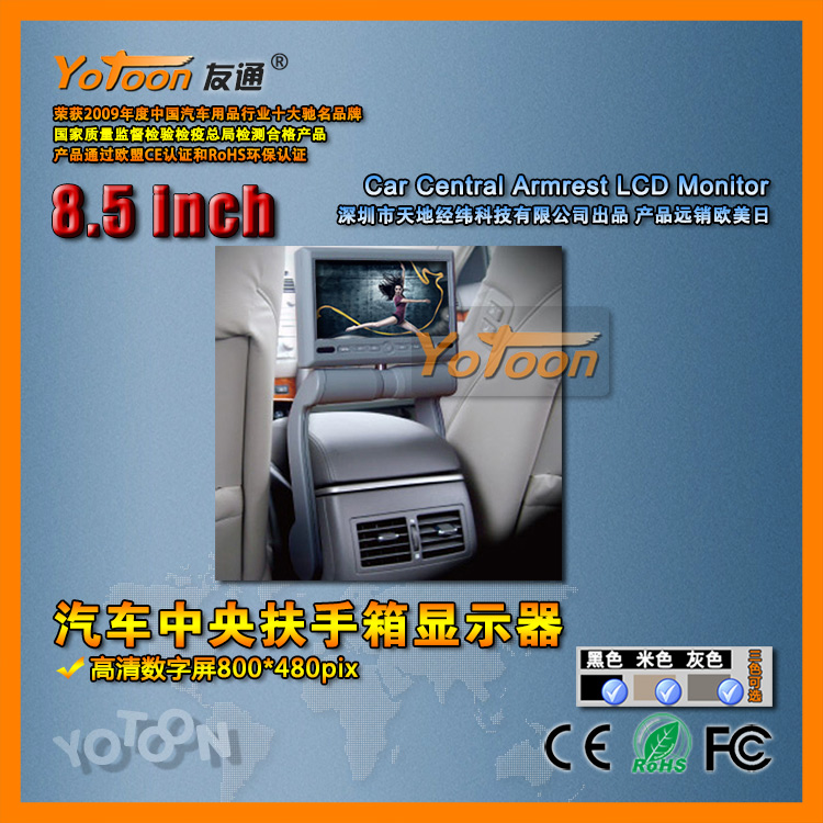 8.5寸汽车中央扶手箱液晶显示器