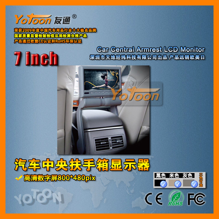 7寸汽车中央扶手箱液晶显示器 