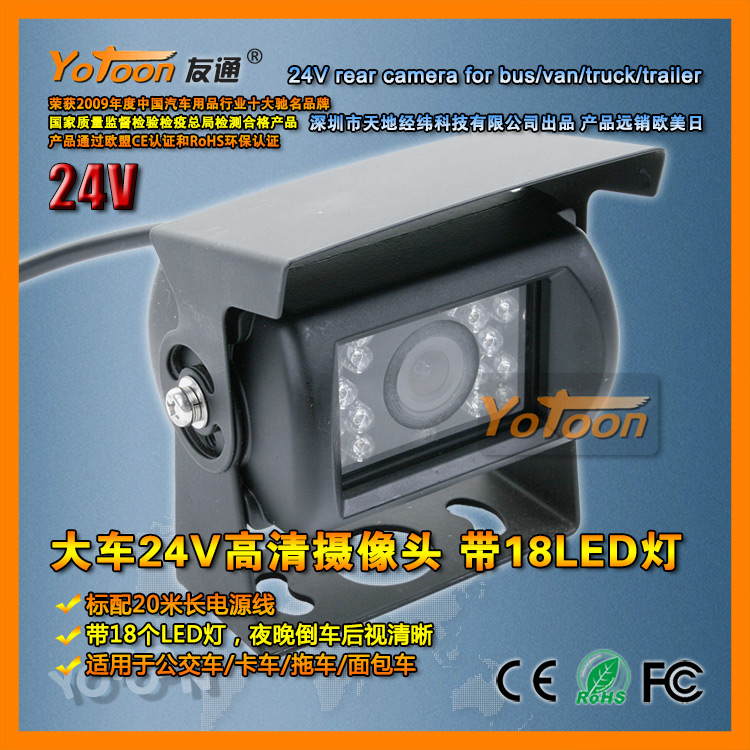 大车24V高清摄像头 带18LED灯