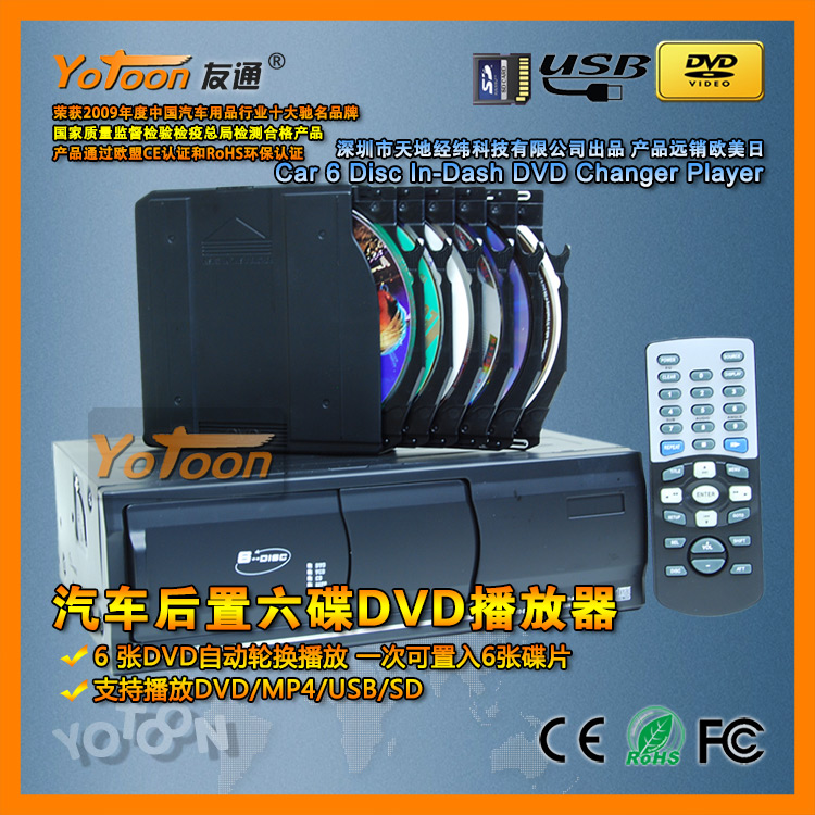 汽车后置六碟DVD播放器