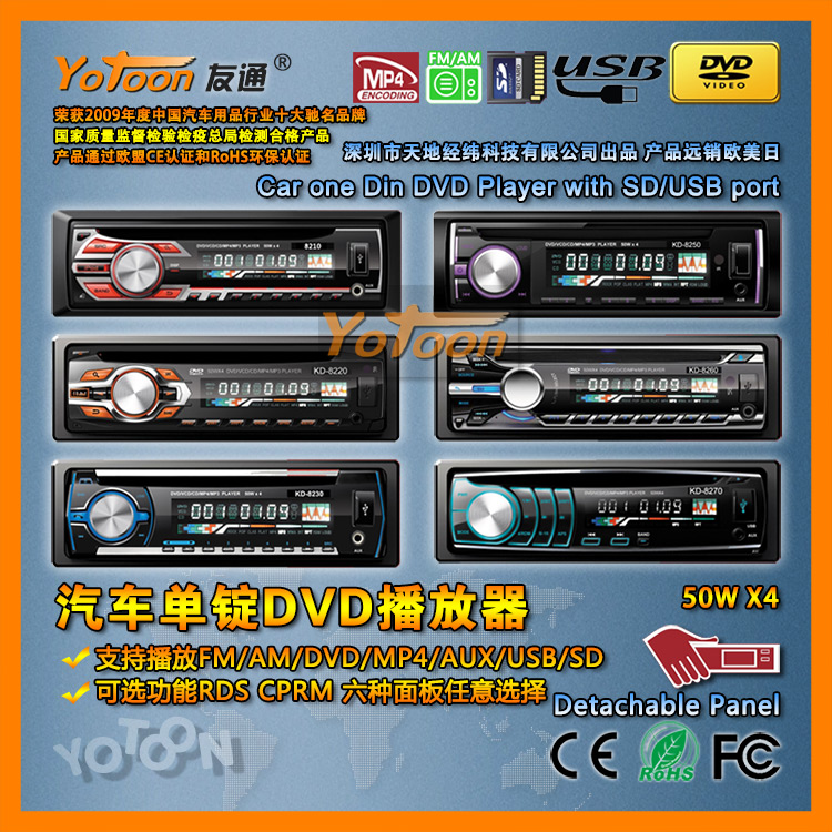 汽车单锭播放机 DVD/USB/SD/FM/AM 可选RDS/CPRM