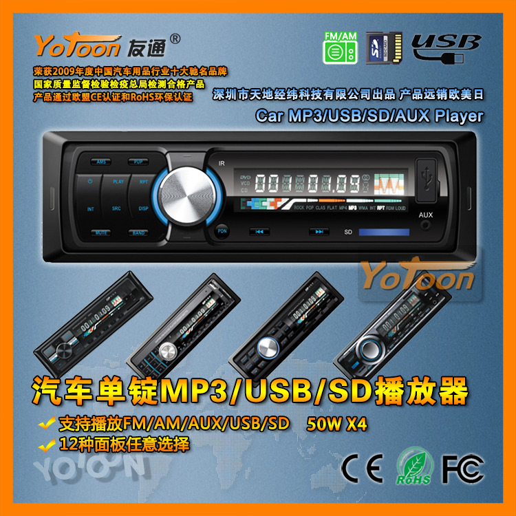 车载MP3/USB/SD/AUX/AM/FM播放器 无机芯 插卡机